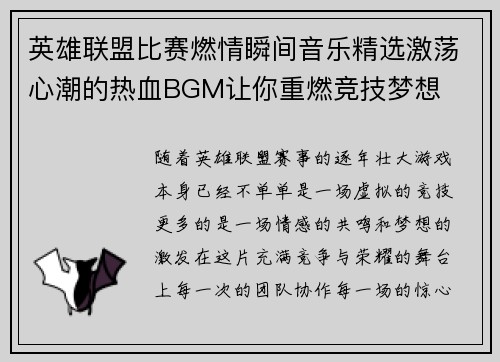 英雄联盟比赛燃情瞬间音乐精选激荡心潮的热血BGM让你重燃竞技梦想
