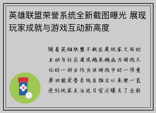 英雄联盟荣誉系统全新截图曝光 展现玩家成就与游戏互动新高度